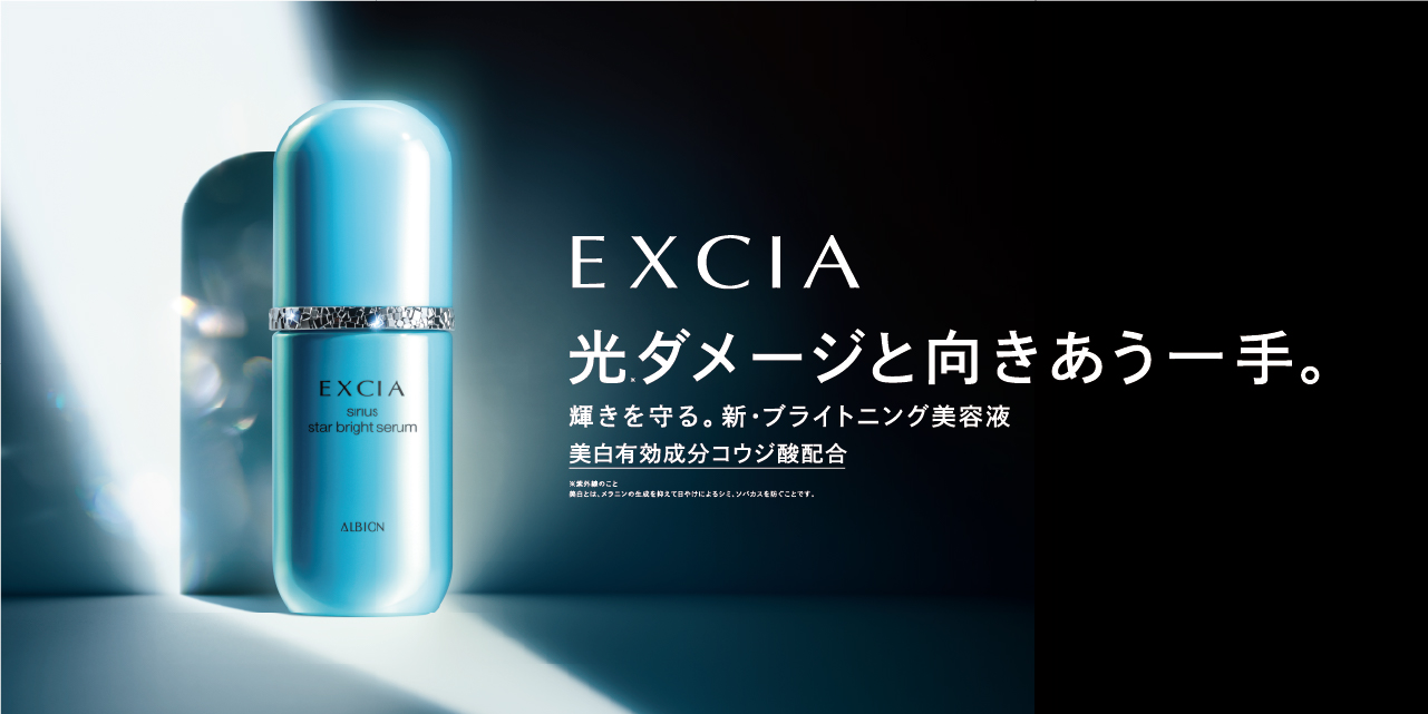 EXCIA シリウス スターブライトセラム