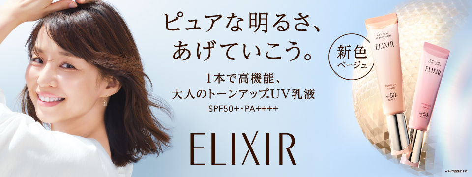 エリクシール
