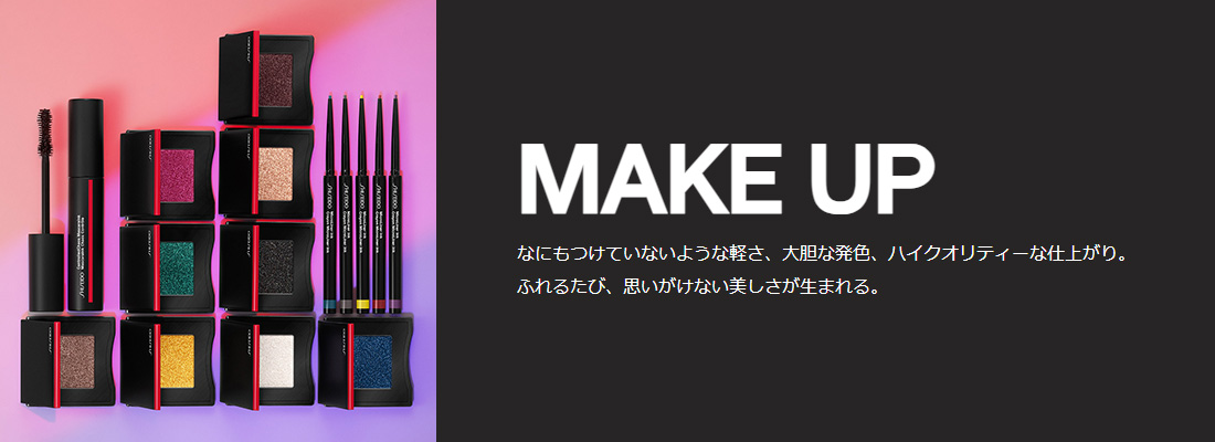 SHISEIDOメイクアップ